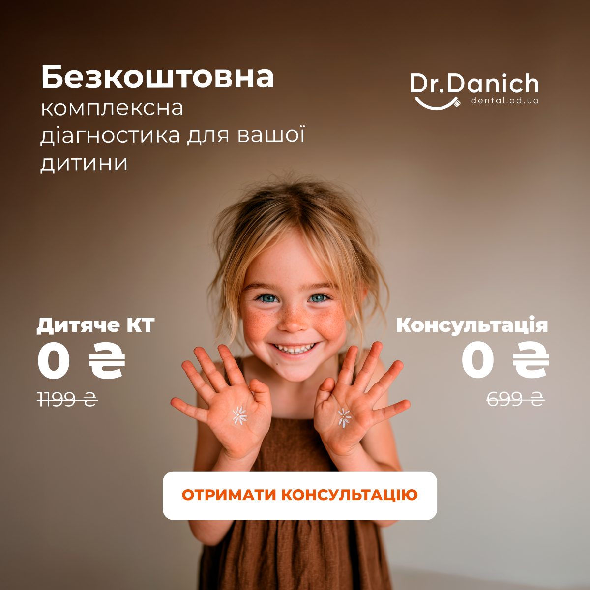Безкоштовна діагностика та КТ для дітей в Одесі — Dr.Danich