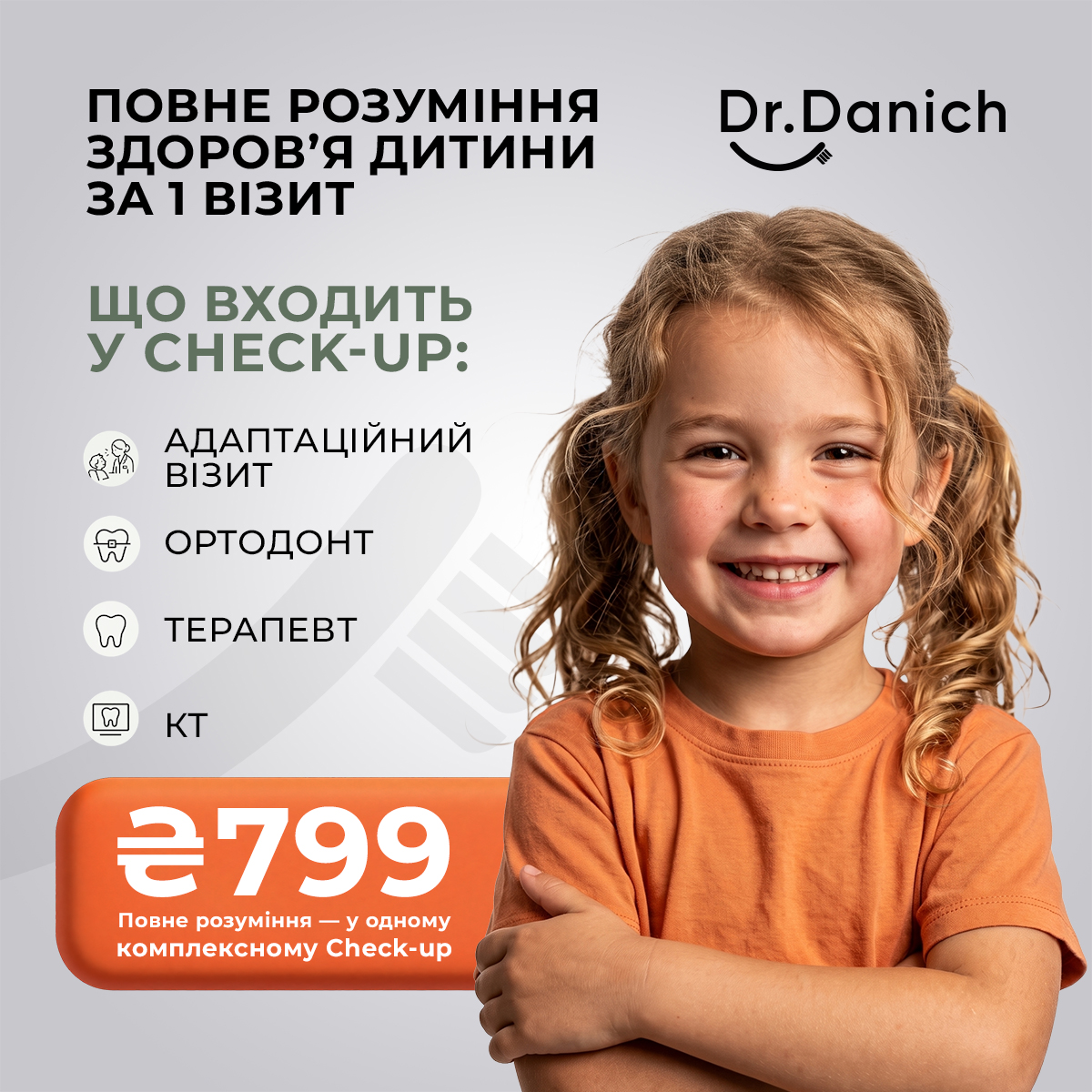 Comprehensive child check-up for 799 UAH in Odesa — Dr. Danich